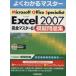 Microsoft Office Specialist Microsoft Office Excel 2007 совершенно тормозные колодки 2.. рабочая тетрадь хорошо понимать тормозные колодки /