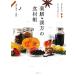  medicine serving tray * traditional Chinese medicine. food ingredients . every day position be established from ......| medicine Japan .[ compilation ]