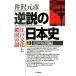  обратный мнение. история Японии (13) близко . развитие сборник Edo времена . страна. загадка Shogakukan Inc. библиотека / Izawa Motohiko ( автор )