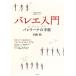  балет введение ba Rely na. письмо TSUCHIYA название работа серии / река . Akira [ работа ]
