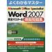 Microsoft Office Specialist Microsoft Office Word 2007 ޥ2 ϵ꽸/̿ԥ塼()
