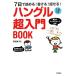  хангул супер введение BOOK 7 день ....! мочь написать! рассказ ..!/...[ работа ]