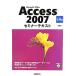 Microsoft Office Access 2007 семинар текст отвечающий для сборник / Nikkei BP фирма [ работа ]