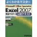 Microsoft Office Specialist Microsoft Office Excel 2007 �����ޥ�����1 ��ǧ�ƥ����� �褯�狼��ޥ�����/�����̿�������ԥ塼��(��