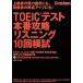 TOEIC тест книга@ номер .. белка человек g10 раз .. квалификация сертификация V книги / Jim Lee [ работа ]