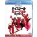  средняя школа * мюзикл / The * Movie (Blu-ray Disc)/ рюкзак *e фреон, Vanessa * - jenz,
