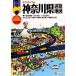  Kanagawa префектура карта дорог свет Mapple /. документ фирма 