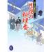  месяц ночь. кулинария номер кухонный нож человек samurai . раз . Gakken M библиотека / маленький . река .[ работа ]