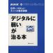 NHK IT белый box (2) цифровой . слабый ....книга@/NHK[IT белый box ] Project ( автор )