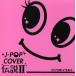 J-POP покрытие легенда II mixed by DJ FUMI*YEAH!/DJ FUMI*YEAH!(MIX)