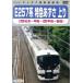 E257 серия Special внезапный ...( Matsumoto ~ Shinjuku )/ document * варьете,( железная дорога )