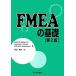 FMEA. основа неисправность режим влияние ../Robin E.McDermott,Raymond J.Mikulak,Michael R.Beauregard[ работа ],. рисовое поле . история 