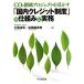[ внутренний кредит система ]. . комплект .. деловая практика CO2 снижение Project ..../ большой . стол стрела, Yoshida лен . прекрасный [ работа ]