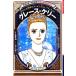  Grace * Kelly блестящий . фильм Star из прекрасный Princess . Shueisha версия * учебные комиксы-манга мир. биография NEXT/ Sato подлинный .[