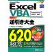ExcelVBA обратный скидка большой все 620. высшее смысл Excel2010/2007 соответствует / Nakamura .[ работа ]