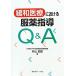  смягчение медицинская помощь что касается одежда лекарство руководство Q&amp;A/ одна сторона гора ..[ сборник ]