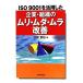 ISO9001. практическое применение сделал предприятие * организация. mli*mda* пятно улучшение / Koga глава .[ работа ]