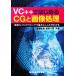 VC++. впервые .CG. обработка изображений простой программирование . основы считая ... понимать / чёрный . талант ., рисовое поле средний основа [ вместе работа ]