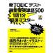  новый TOEIC тест самый важное английское слово 500 1 язык 1 минут супер скорость тормозные колодки /....[..], Yamamoto .., камень . документ .[ работа ]