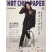 HOT CHILI PAPER(59) tea n*gn sok Tohoshinki BIGBANGyun* sun hyon|Hotchili( author )