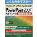 Microsoft Office Specialist Microsoft Office PowerPoint 2007 ޥ2 ϵ꽸/̿ԥ塼()