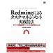 Redmine по причине task management практика техника билет привод разработка + тест . степени управление. A to Z/ Ogawa Akira .,...[ работа ]