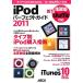 iPod�ѡ��ե����ȥ����� 2011 ���å��ѥͥ����nano/�˾�shuffle���о�/�ޥå��ԡ��ץ��Խ���������