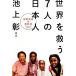  мир ...7 человек. день сам международный вклад. учебник / Ikegami .[ сборник * работа ]