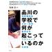  Shinagawa. школа . какой ........ . школа выбор система * маленький средний ..* образование модифицировано кожа Frontier. реальный изображение /...[ работа ]