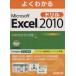  хорошо понимать Microsoft Excel 2010 дрель / информация * сообщение * компьютер ( автор )