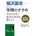  present-day language translation ... ..... raw ... library | Fukuzawa ..[ work ],....[ translation * explanation ]