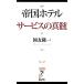 . страна отель сервис. подлинный .ryuu книги *a стерео новая книга / страна .. один [ работа ]