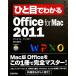 hi. глаз . понимать Microsoft Office for Mac 2011.. глаз . понимать серии /... тканый [ работа ]