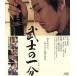 ... один минут (Blu-ray Disc)/ Kimura Takuya,...,.. высота история, гора рисовое поле . следующий ( постановка, ножек книга@), Fujisawa Shuhei (
