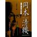  Taisho Showa. зуб ... сырой ../4.. группа. Pioneer Okamoto Kiyoshi . зуб .. история. пара следы / сверху рисовое поле ..[ сборник ]