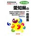  префектура Аичи. в общем образование (2012 года выпуск ) префектура Аичи экзамены для учителей справочник серии 2/. такой же образование изучение .[ сборник ]