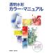  прозрачный акварель цвет * manual ..., накладывающийся ., как и хотелось. цвет ..... цвет chart /. глициния . мир, Watanabe ..[ работа ]