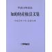 .. право собственности закон документ сборник эпоха Heisei 20 год 4 месяц 1 день . line версия / departure Akira ассоциация ( автор )