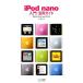 iPod nano введение * практическое применение гид no. 6 поколение iPod nano соответствует версия / круг Sanyo .[ работа ]