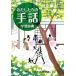  хлопчатник сделал .. рука рассказ учеба словарь / все Япония ... полосный . выпускать отдел ( сборник человек )