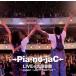 -Pia-no-jaC- LIVE@ 9 уровень . павильон ~Jumpin*-JAC-Flash Tour~/-Pia-no-jaC-