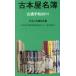  старая книга магазин название . старый через рука .2011/ Япония старинная книга сообщение фирма ( автор )