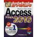  сейчас сразу можно использовать простой Access 2010/ технология критика фирма редактирование часть ( автор )