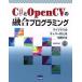 Ｃ＃とＯｐｅｎＣＶの融合プログラミング／北山洋幸(著者)