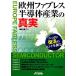  Europe Fabulous половина проводник промышленность. подлинный реальный Nippon восстановление. hinto...! B&amp;T книги / Цу рисовое поле . 2 [ работа ]