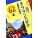  настоящее время Франция общество . узнать поэтому. 62 глава Area * старт ti-z84/ три . доверие ., запад гора . line [ сборник работа ]