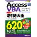 AccessVBA обратный скидка большой все 620. высшее смысл / холм рисовое поле мир плата [ работа ]