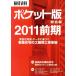  подсчет материалы обобщенный сборник карман версия (2011 предыдущий период )/ строительство строительные работы изучение .( автор )