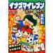 Inazuma eleven 4 кадра &amp; тест все различные предметы corotan library / 100 круг [ манга ]
