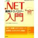 .NET разработка технология введение Visual Studio 2010 соответствует версия MSDN программирование серии / Microsoft *e van ji